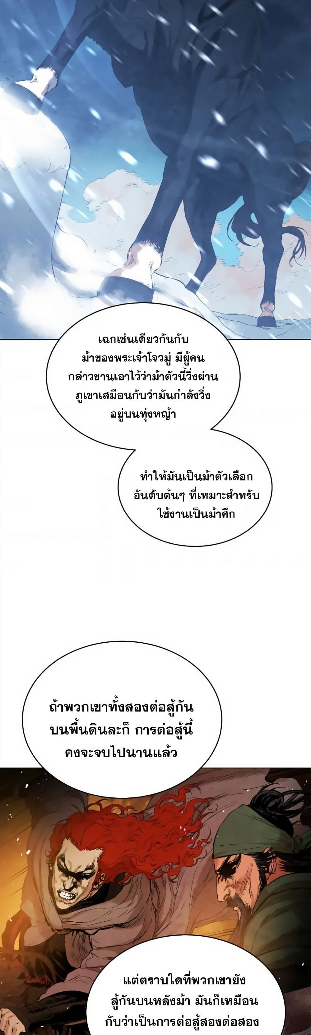 Three Kingdoms Lu Bu’s Legacy ตอนที่ 39 (35)